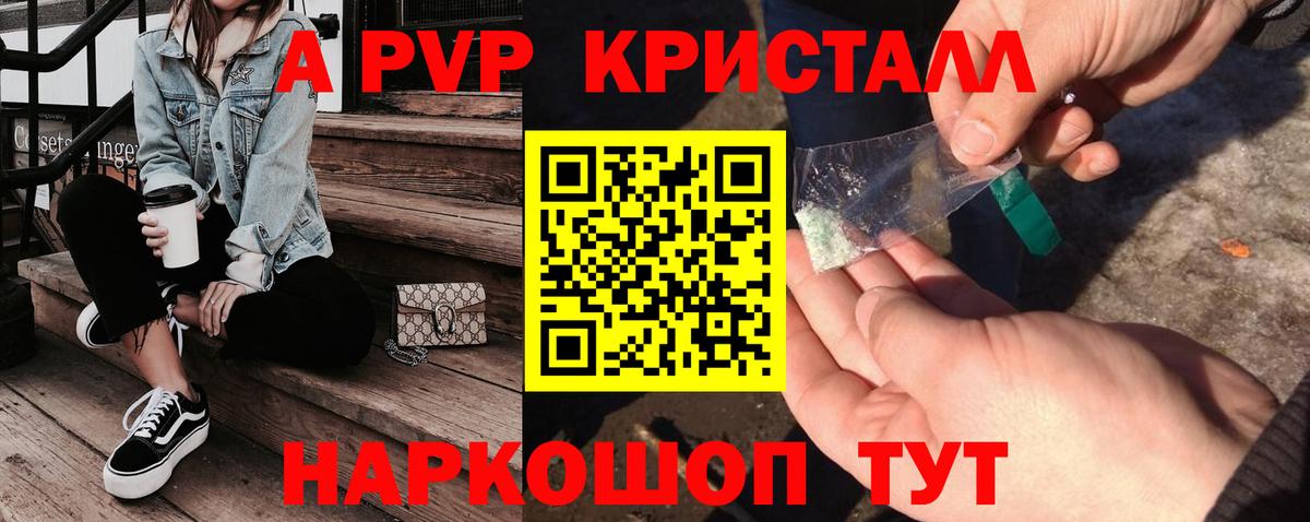 Alpha PVP СК  Alpha PVP СК КРИС  Зерноград  Вход с VPN  APVP кристаллы 