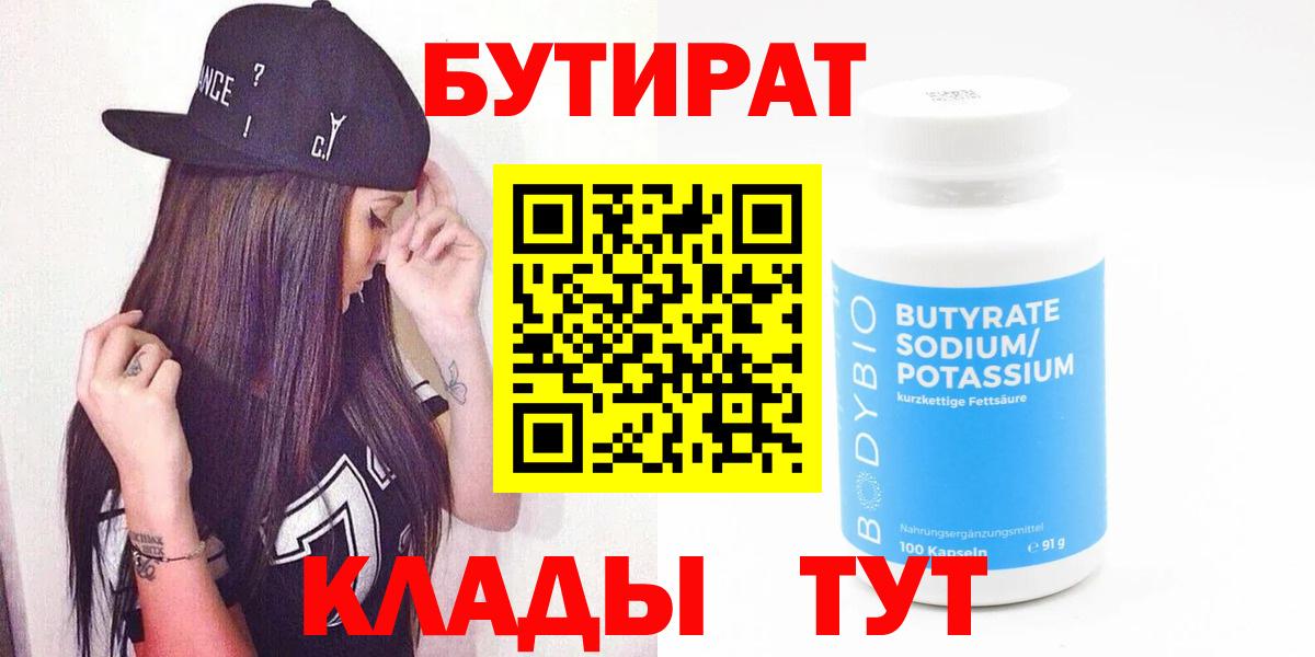 Бутират оксибутират Зерноград