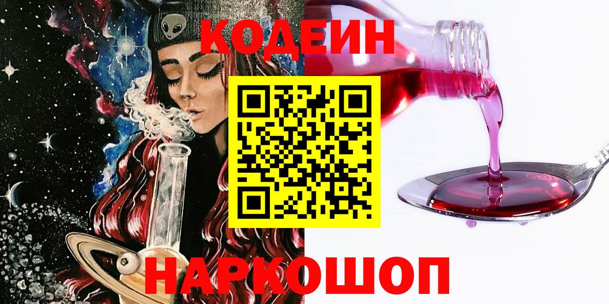Кодеиновый сироп Lean Purple Drank  где найти   Зерноград  Вход с VPN 