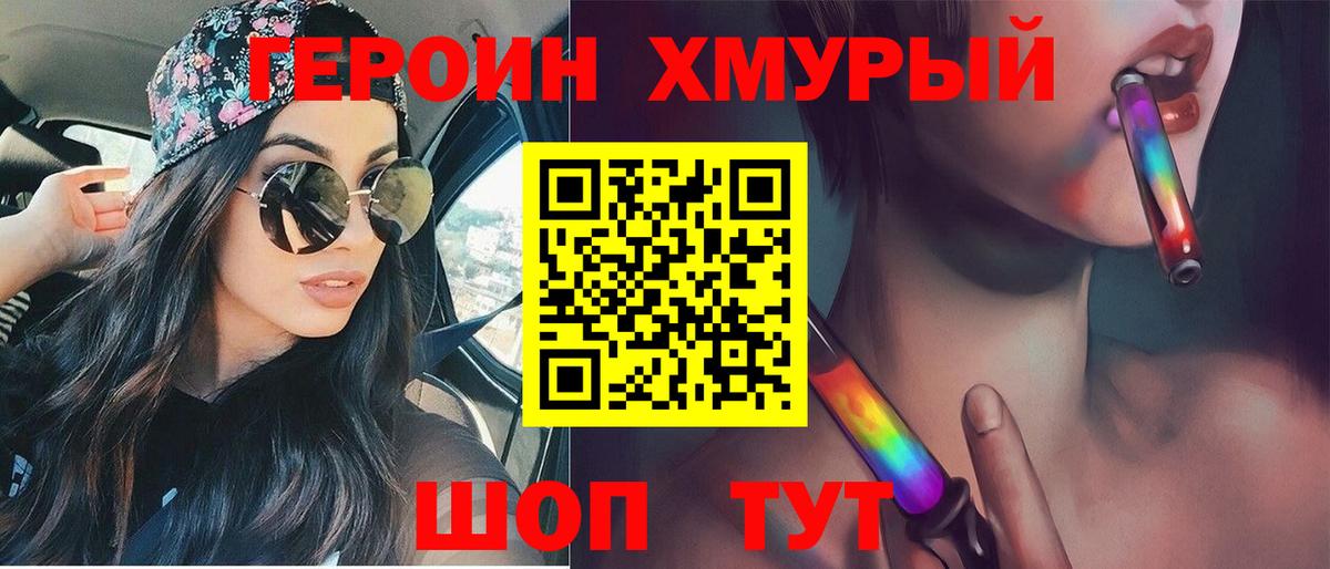 ГЕРОИН хмурый  ГЕРОИН  Зерноград  Вход с VPN 