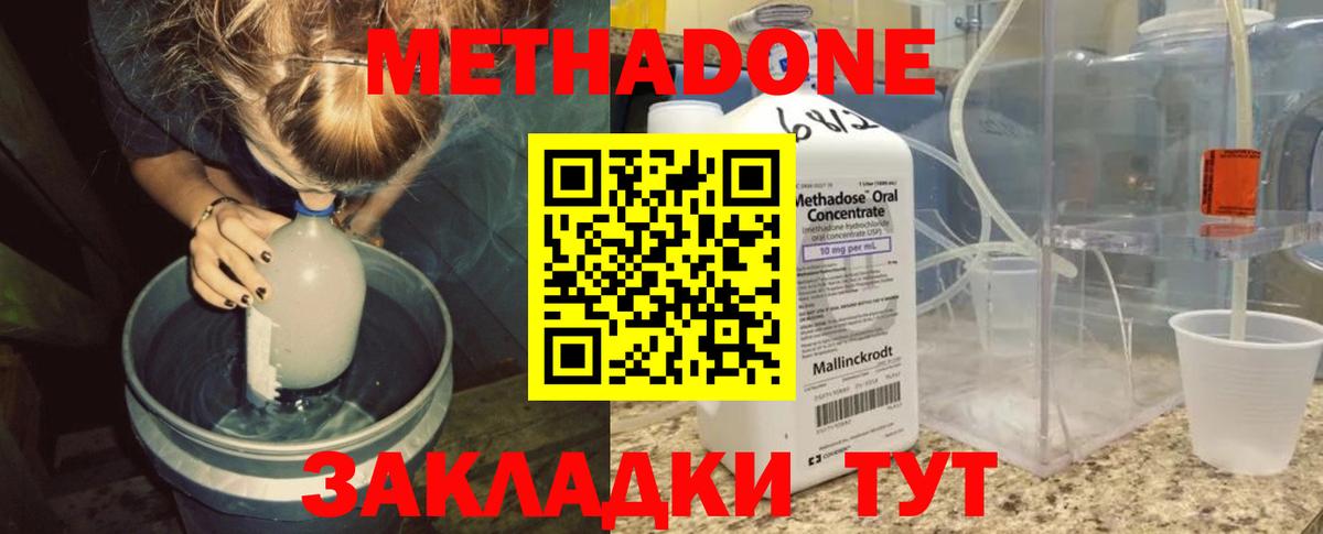 Зерноград  МЕТАДОН кристалл  МЕТАДОН VHQ  Вход с VPN 